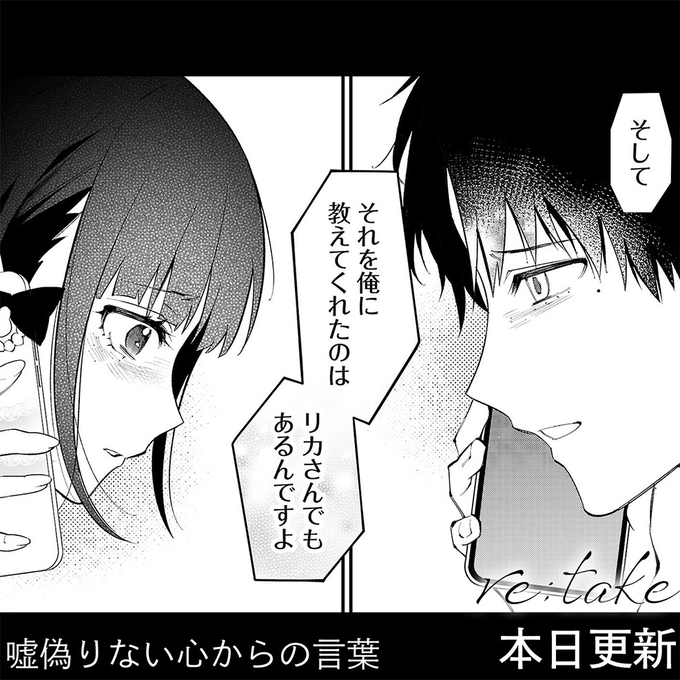   本日リテイクの50話が更新されました!  記念すべき50話… 皆様のおかげでここまで続けることが出来ました🥲✨  いつも読んでくれる皆さま 本当にありがとうございます!!  これからもよろしくお願いします✨  #サイコミ #リテイク #漫画 #デザイナー