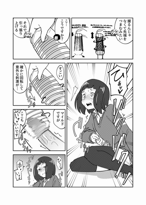 ふたなりオナホレビュー配信者(2/2) 