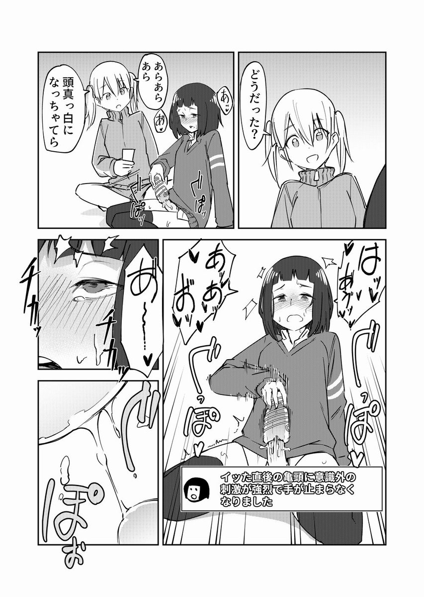 ふたなりオナホレビュー配信者(2/2) 