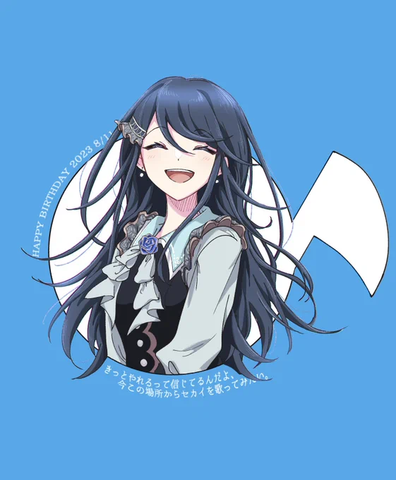 おめでとう!これからも全力で応援します  #星乃一歌誕生祭2023