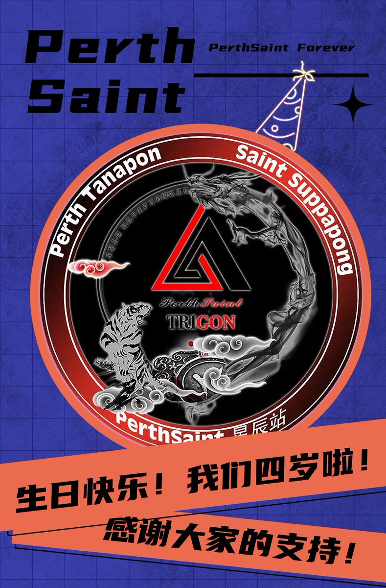 4岁啦🎂 HBD🥰
📢2019/8/10-2023/8/10 

Thank you all for your company and support!🖤❤
（承蒙大家的关照，我们一直在的！）
Happy Birthday to me🎂🥳🥳🥳

#PerthSaintSation
#TRIGON