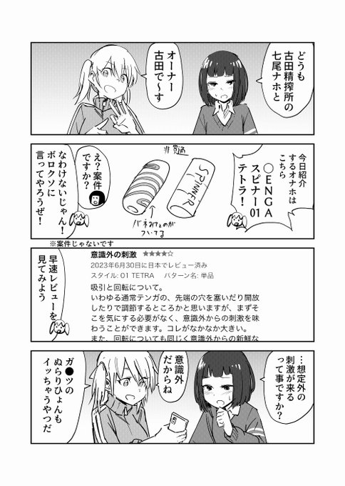 ふたなりオナホレビュー配信者(1/2) 