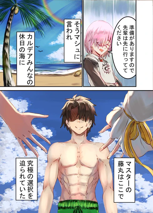 FGO水着大戦‼ 1 やる気か、評判がよければ続けますw #FGO 📷#漫画