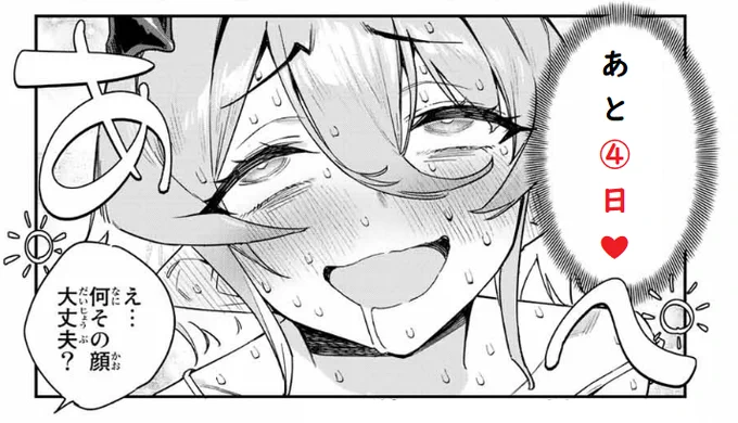 『#カナチョロ』単行本4⃣巻発売まで… 
