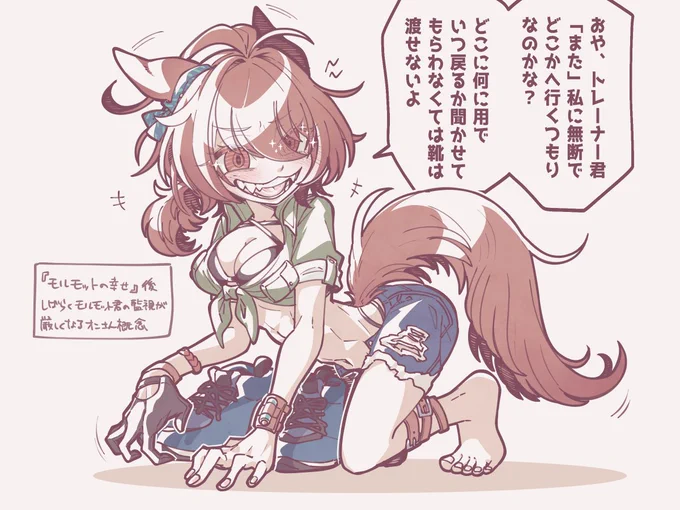 靴強奪オン 