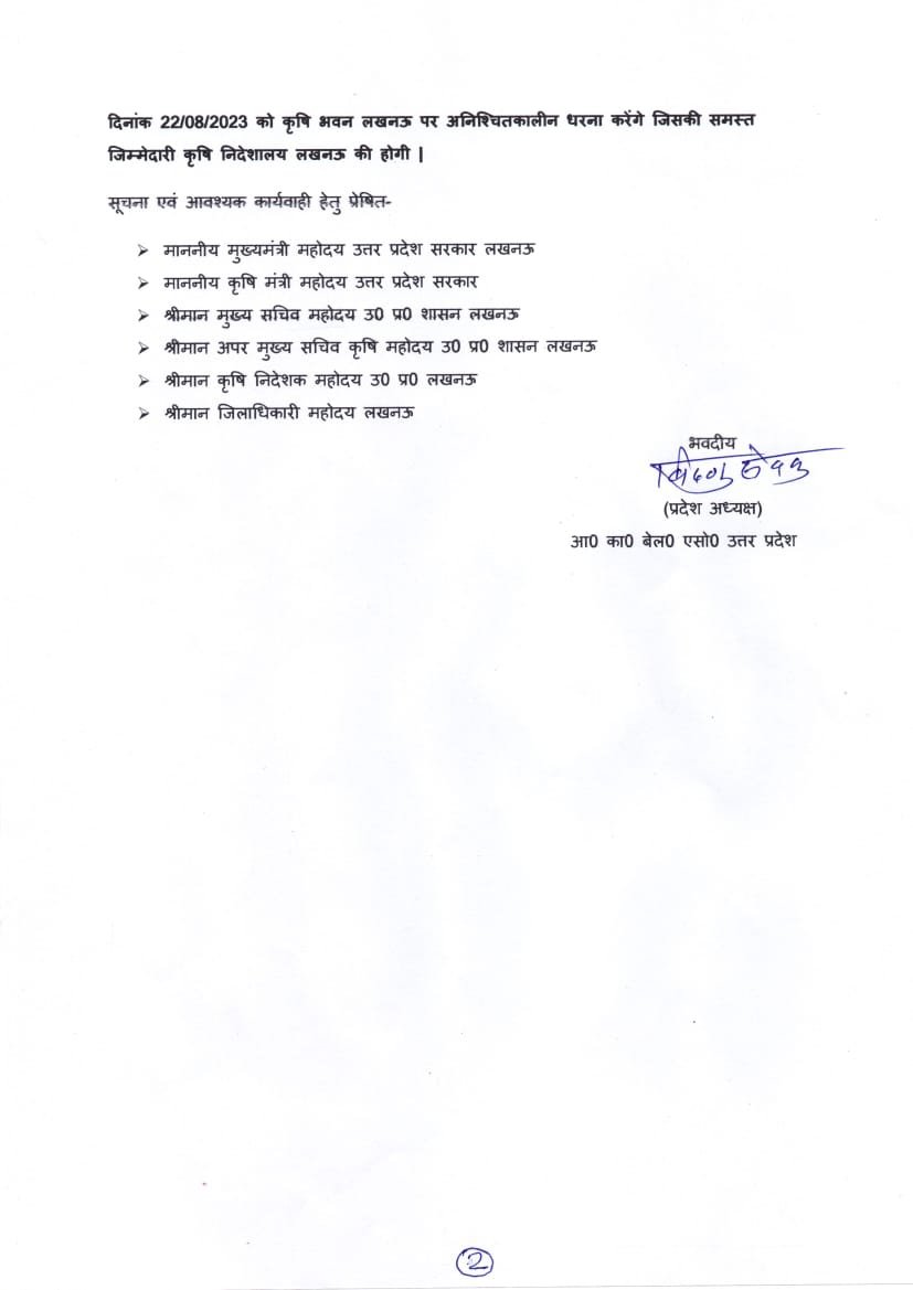 <a href="/spshahibjp/">Surya Pratap Shahi</a> <a href="/myogiadityanath/">Yogi Adityanath</a> <a href="/myogioffice/">Yogi Adityanath Office</a> <a href="/CMOfficeUP/">CM Office, GoUP</a> <a href="/UPGovt/">Government of UP</a> <a href="/ChiefSecyUP/">S.P. Goyal, Chief Secretary, GoUP</a> <a href="/upagriculture/">U.P. Agriculture Dep</a> कृषि के आत्मा कार्मिकों को पिछले 08 माह से मानदेय भुगतान न होने से भुखमरी से पीड़ित और कर्ज में डूबे आत्मा योजना कार्मिक करेंगे कृषि भवन लखनऊ पर 22/08/2023 को अनिश्चितकालीन धरना।