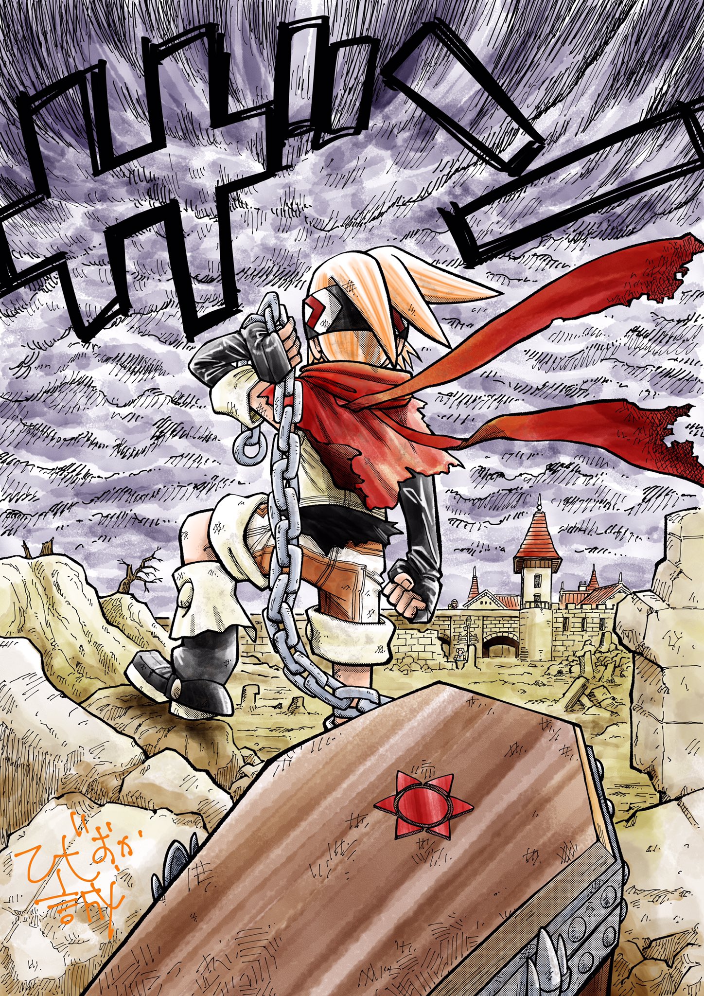 太陽少年ジャンゴ ひじおか誠 - 少年漫画 太陽少年ジャンゴ ひじおか誠 - 少年漫画