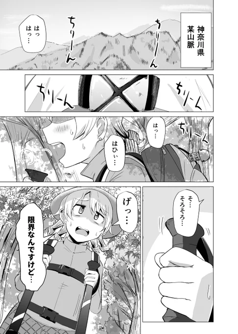 さよならアンドロメダ組が山登りをするお話(1/8)
#森久保乃々 #渋谷凛 #大和亜季 
#山の日 