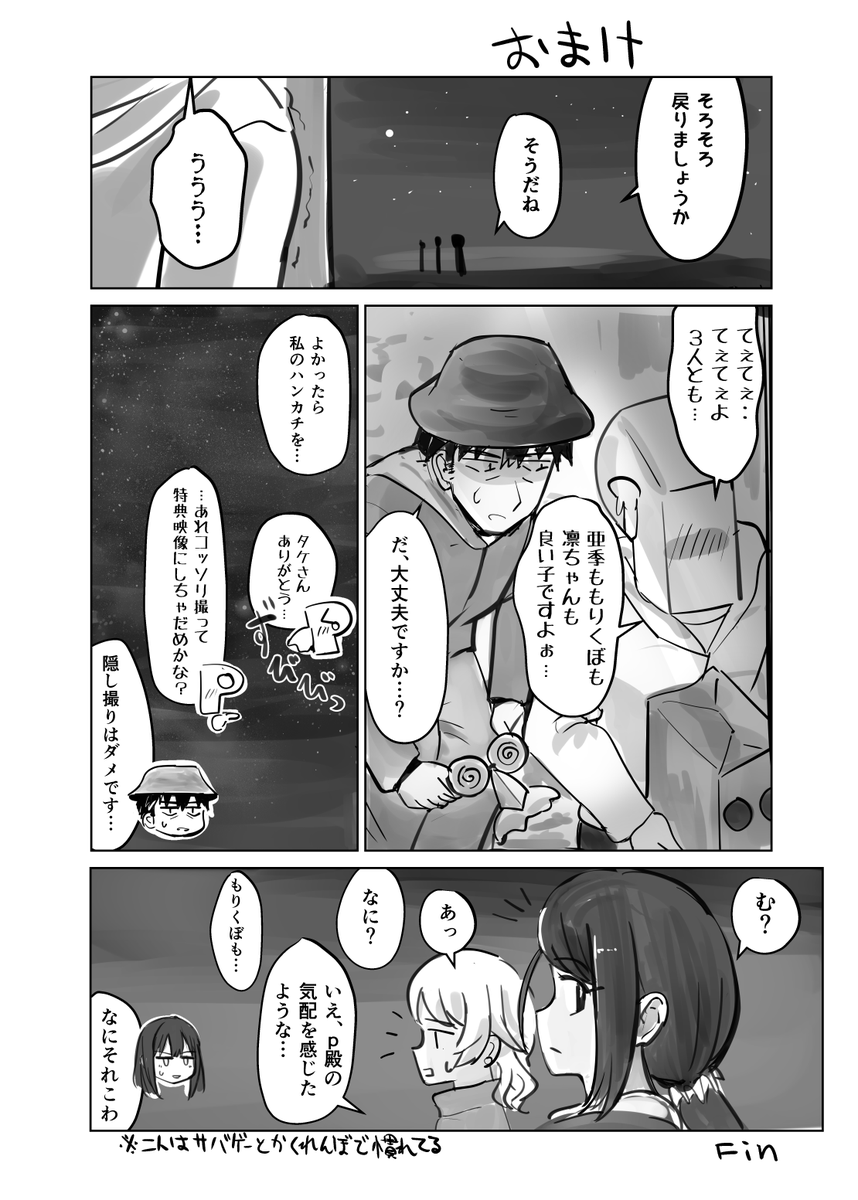 おまけ 