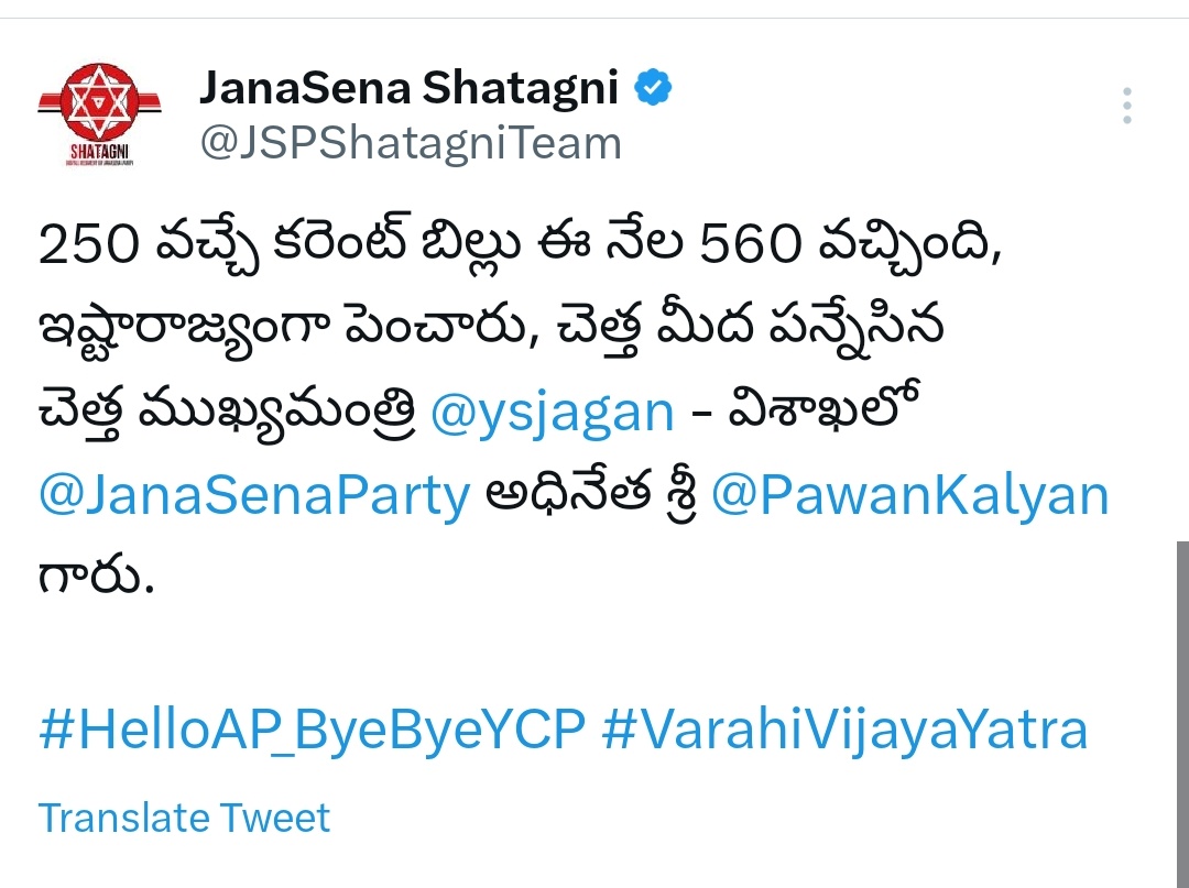 Raghavudu's tweet photo. June 2021 - 200 Units - 690 Rs
March 2023 - 189 Units - 953 Rs
July 2023 - 200 Units - 1307 Rs
Compared to 2021
Same Units but 89% ⬆️ in Bill
#YCPCurrentShockToAP
Actual Charge - 867 Rs
Extra Charges - 440 Rs
440 is 51% of Actual Charge
#VarahiVijayaYatraPhase3 https://t.co/THrLoQSppV