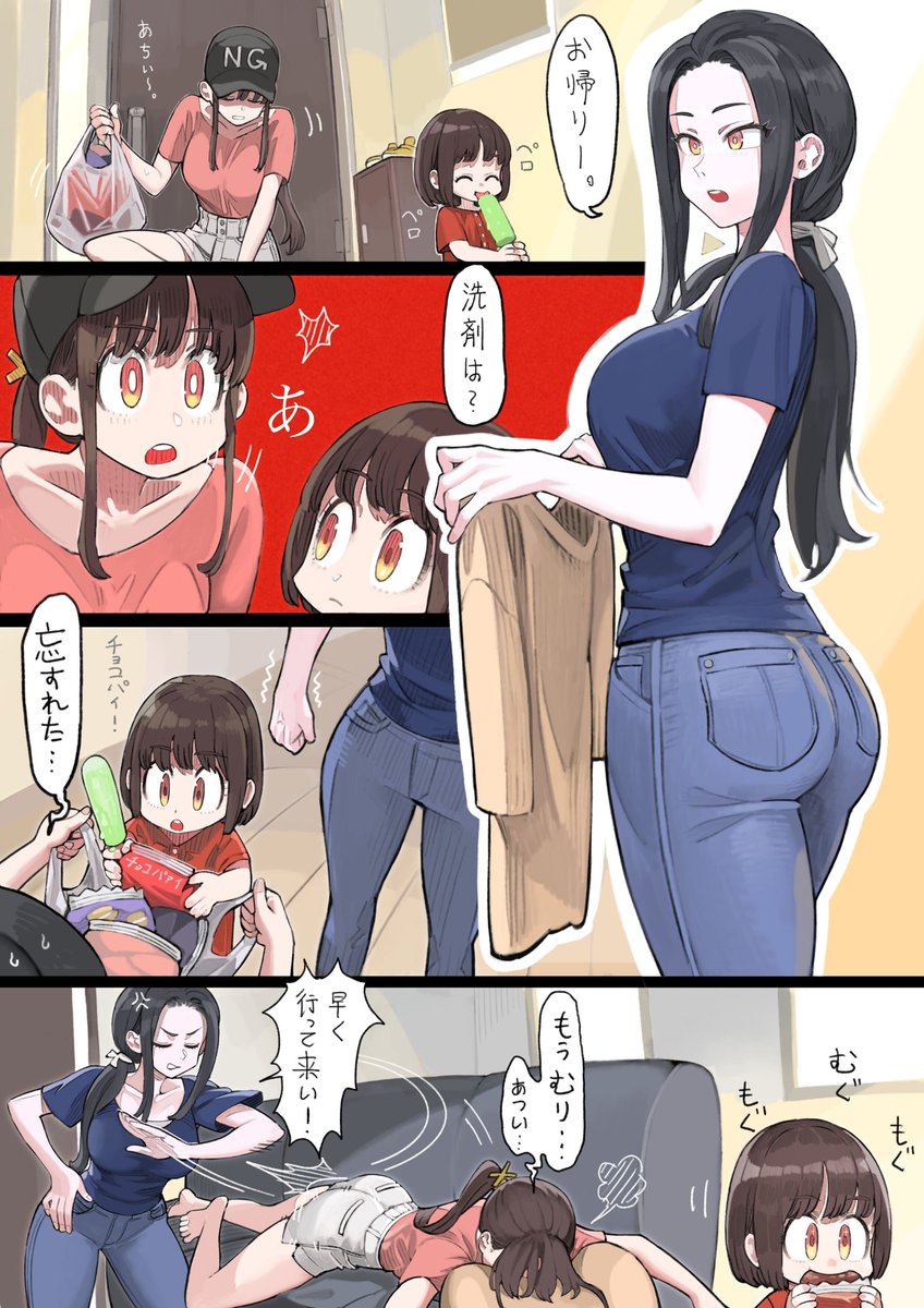 おつかい