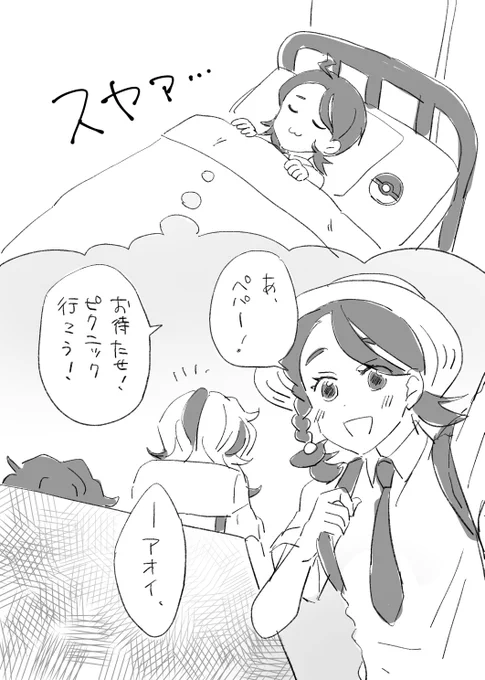 ペパアオ(?)らくがき漫画
ぺっぱい 