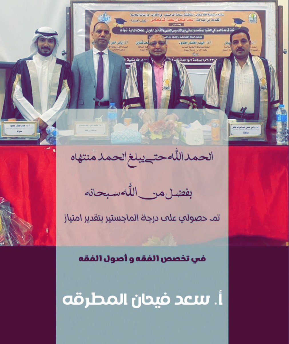 سعد فيحان المطرقة tweet media