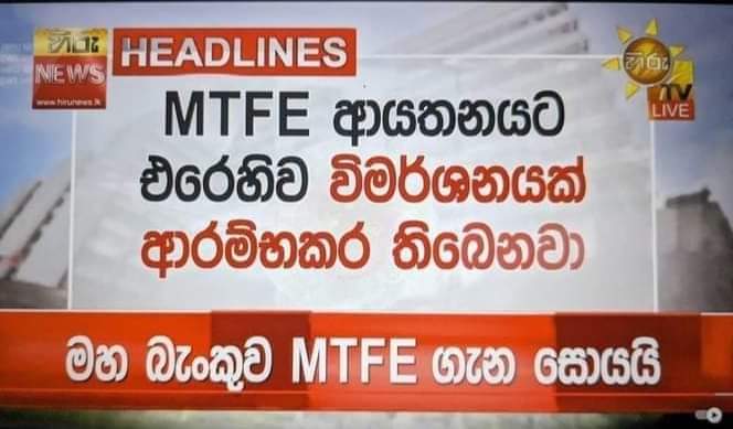 iamkapilan's tweet photo. MTFE இன் செயற்பாடுகள் தொடர்பில் மத்திய வங்கி விசாரணைகளை ஆரம்பித்துள்ளது.
இது இலங்கையில் தடை செய்யப்பட்ட பிரமிட் முறையில் இயங்கும் Online Forex Trading App என பலர் விழிப்புணர்வை ஏற்படுத்தி வந்த நிலையிலும்,
இது பலகாலமாக திரைமறைவில் இயங்கி வந்துள்ளது.
#SriLanka #MTFEScam #LPL2023 https://t.co/ZiXoWEgUbc