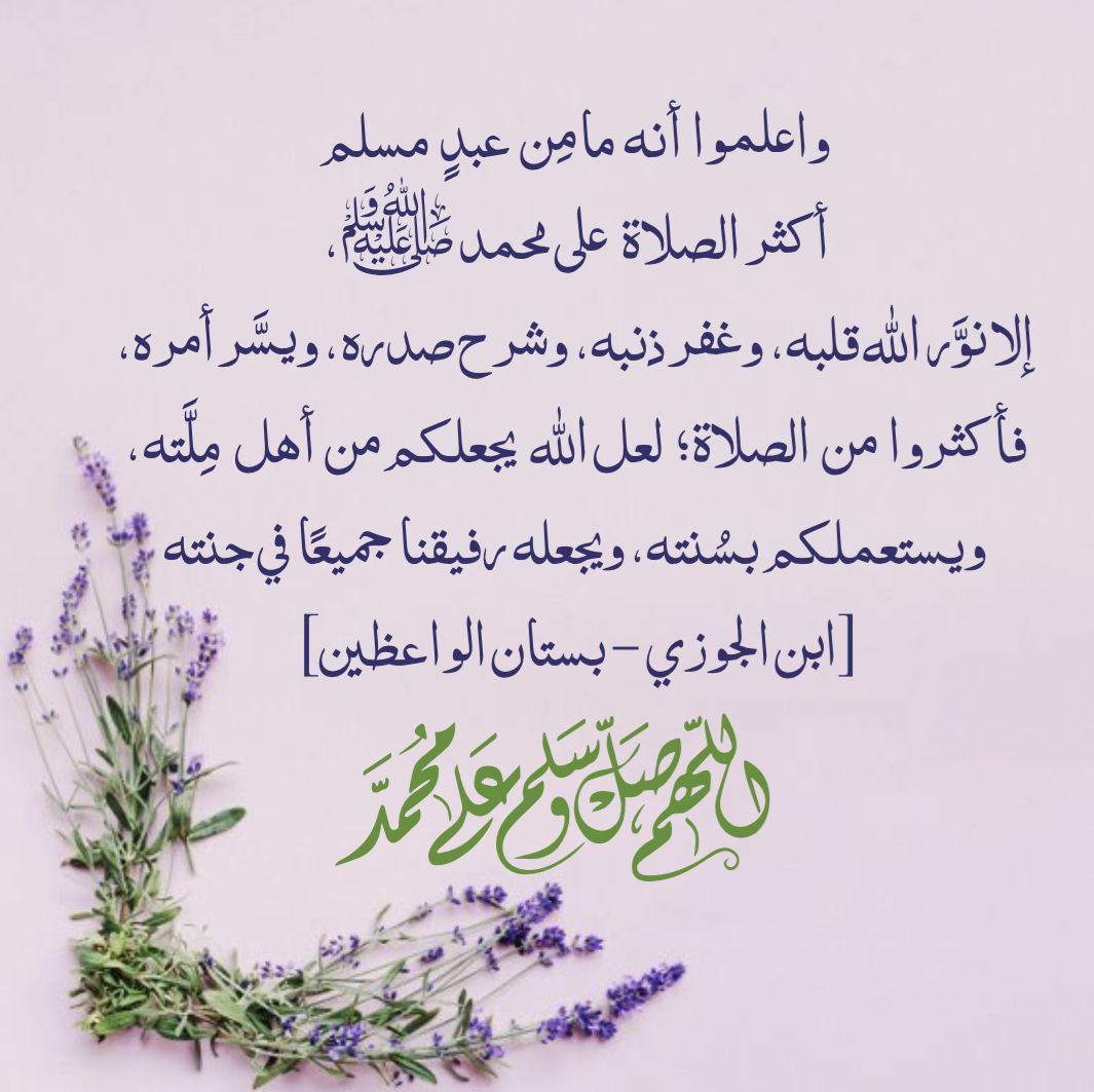 #ليله_الجمعه
اللَّهُمَّ صَلِّ وَسَلِّمْ وَبَارِكْ عَلَى سَيِّدُنَا مُحَمَّدٍ ﷺ
اللَّهُمَّ صَلِّ وَسَلِّمْ وَبَارِكْ عَلَى سَيِّدُنَا مُحَمَّدٍ ﷺ
اللَّهُمَّ صَلِّ وَسَلِّمْ وَبَارِكْ عَلَى سَيِّدُنَا مُحَمَّدٍ ﷺ
اللَّهُمَّ صَلِّ وَسَلِّمْ وَبَارِكْ عَلَى سَيِّدُنَا مُحَمَّدٍ ﷺ