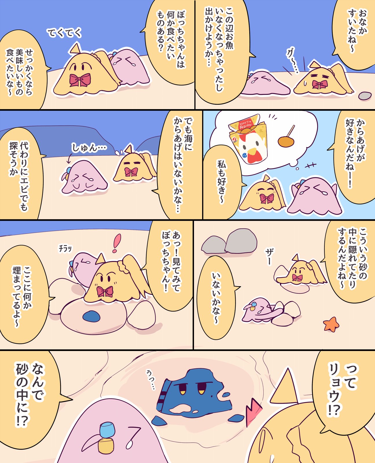 Re: [孤獨] 小孤獨扁面蛸漫畫 -- 海裡的波虹3