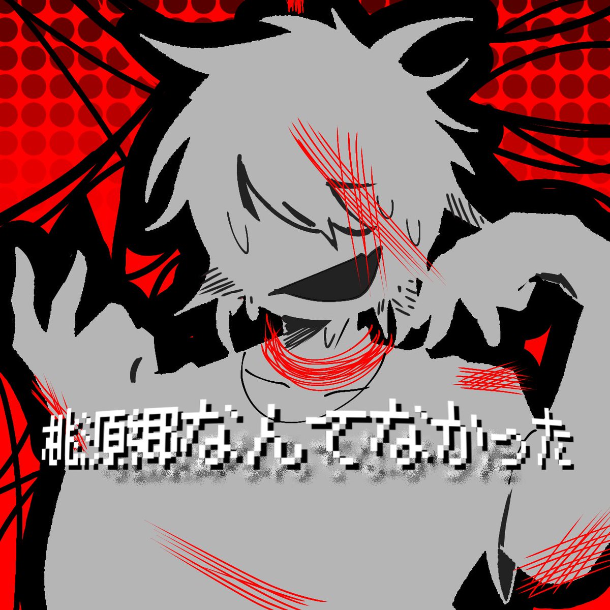 sorry. One correction. You may see the actions of Forry, an ugly creature, on tiktok. There are various problems if you say goodbye to tiktok. If you see me on tiktok please block me. Well, I won't be posting about fetishes anymore.