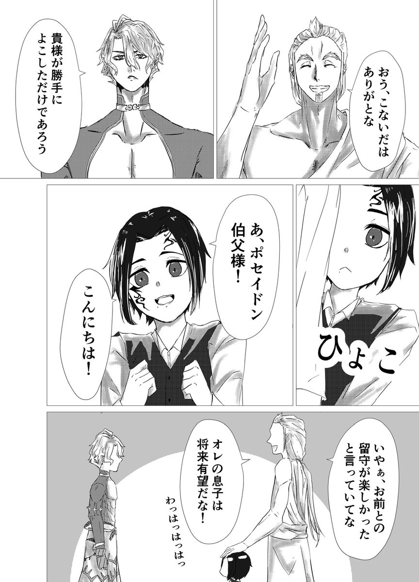 ice_to_sakura's tweet image. ポセヘル(2/2)
ここの1枚目と2、3枚目は時系列が違います。
