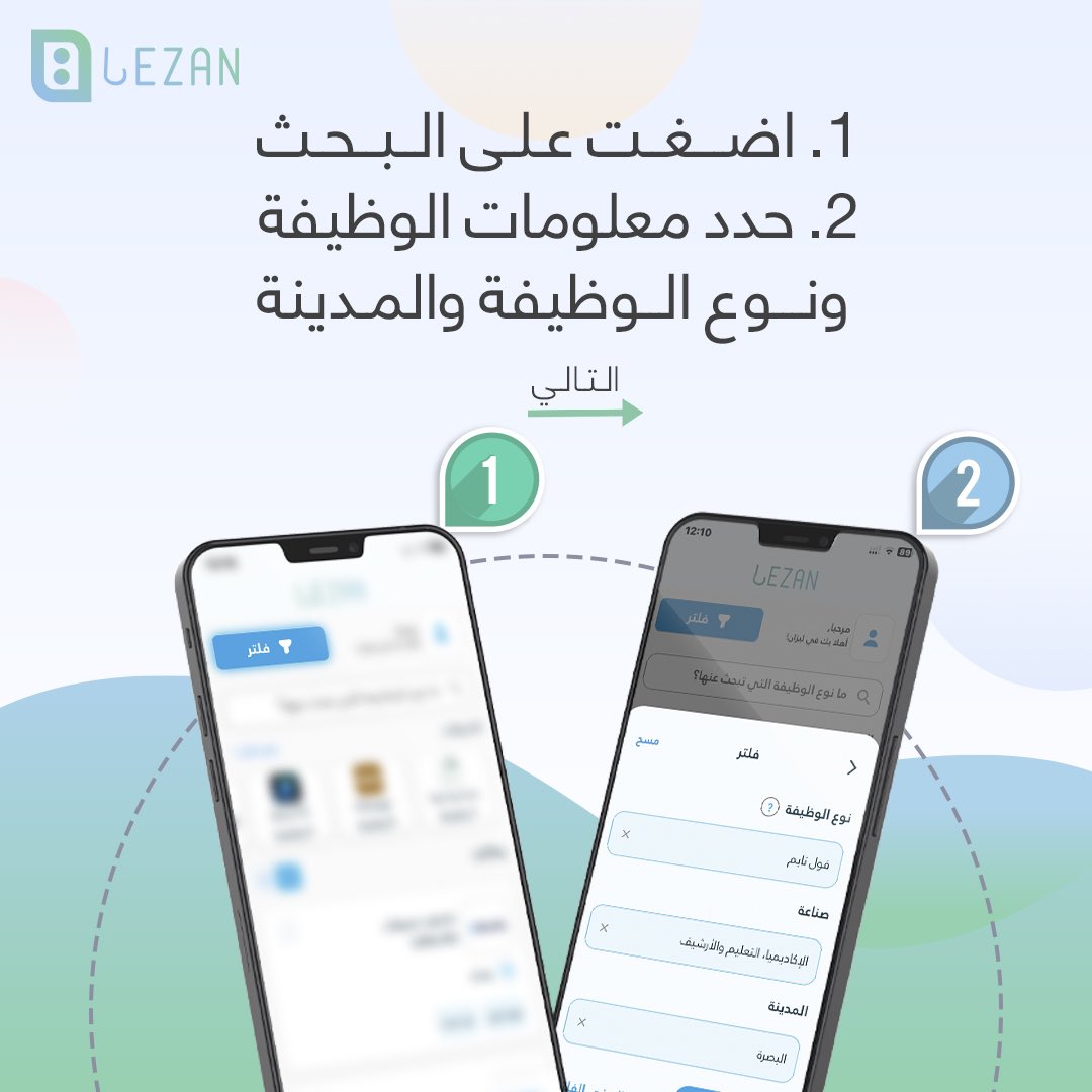 Lezan_app's tweet photo. البحث عن عمل لم تکن ابدا بهذە السهولة!! https://t.co/YfsgJI6HAI