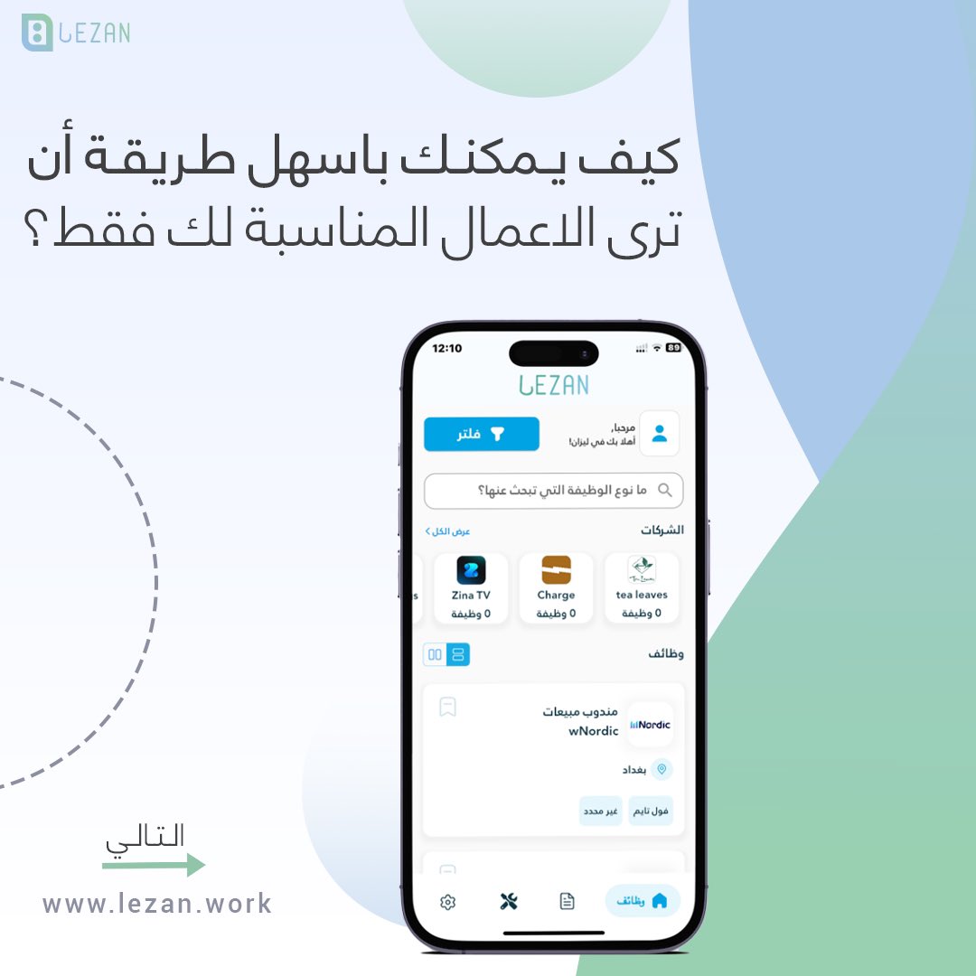 Lezan_app's tweet photo. البحث عن عمل لم تکن ابدا بهذە السهولة!! https://t.co/YfsgJI6HAI