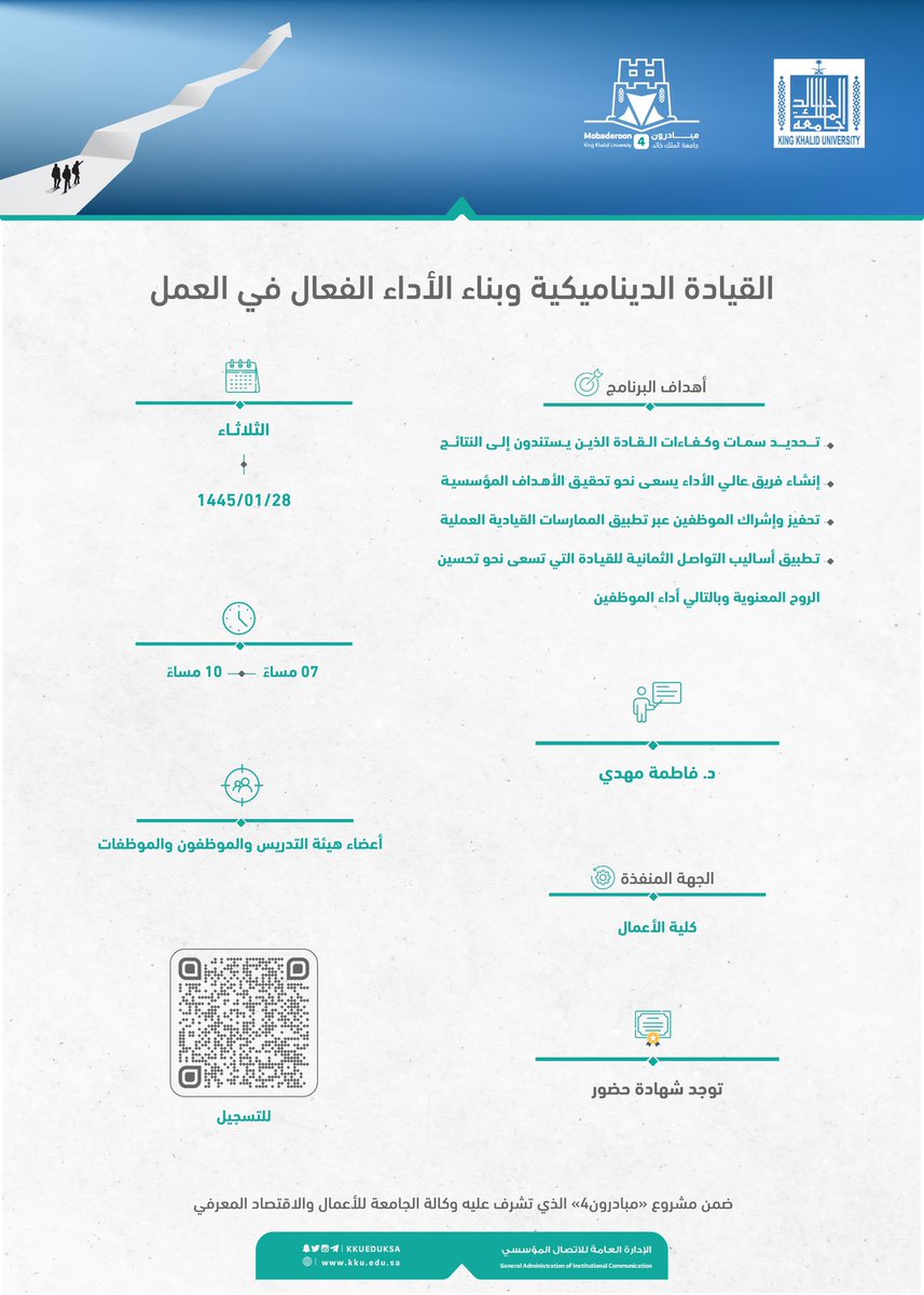 kkueduksa's tweet photo. تنظم #جامعة_الملك_خالد ضمن برامج مشروع #مبادرون4_kku برنامجين تدريبيّين..

https://t.co/qhgvZtSIPt

https://t.co/WncInWjQSI https://t.co/2xLFIXZM26