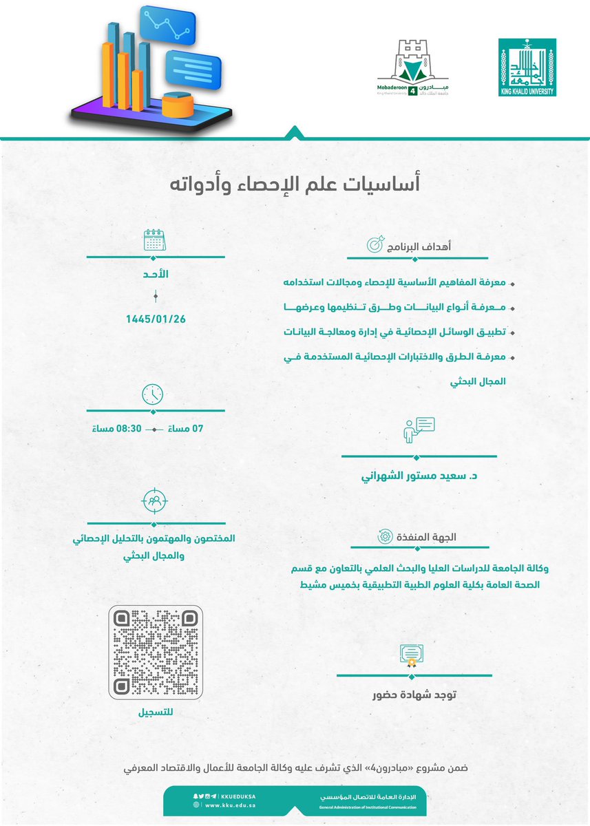 kkueduksa's tweet photo. تنظم #جامعة_الملك_خالد ضمن برامج مشروع #مبادرون4_kku برنامجين تدريبيّين..

https://t.co/qhgvZtSIPt

https://t.co/WncInWjQSI https://t.co/2xLFIXZM26