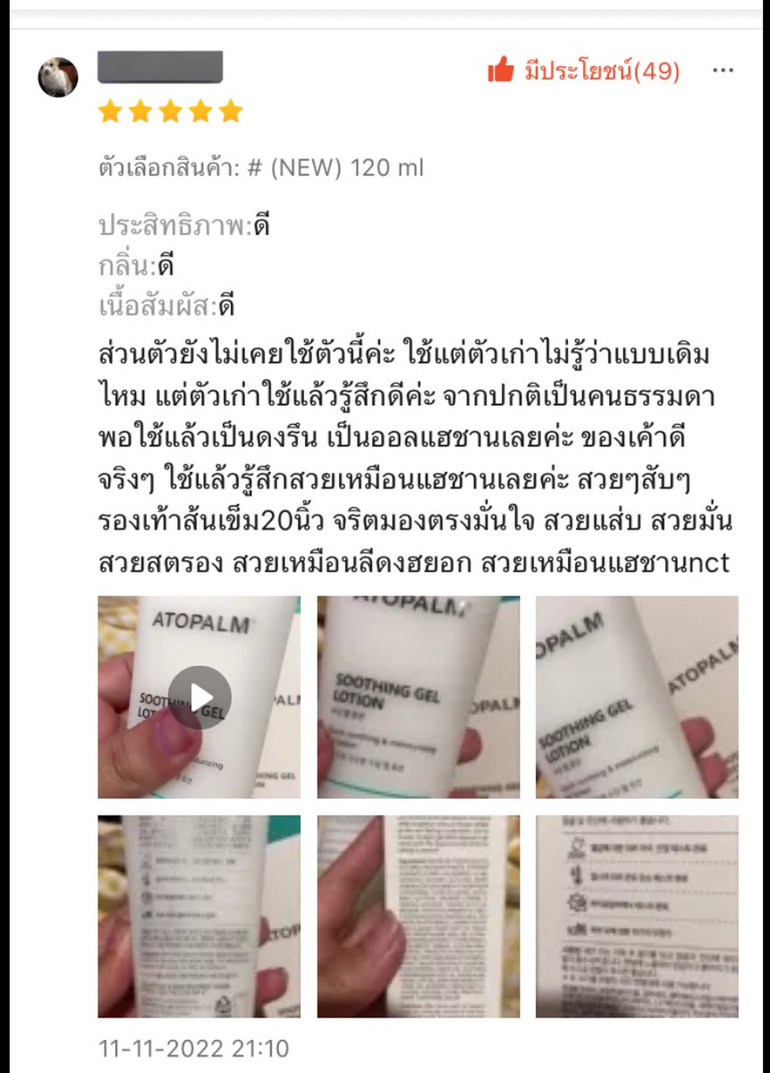 มึง555555555555555555 ดงรึนมันเริ่ดอะ แค่จะไปส่องร้านค้าที่ขายมอยซ์ตัวโปรดแล้วอยากรู้ว่าของแท้ไหมเลยเลื่อนมาดูรีวิว ชอบการรีวิวมากกดใส่ตะกร้าละ1 แล้วดูจำนวนคนกดไลค์รีวิวนะ555555555555