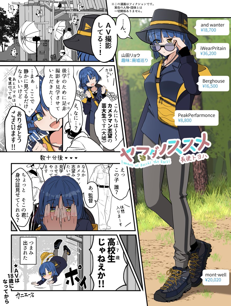 山(田)の日