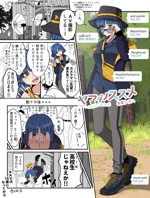 山(田)の日
