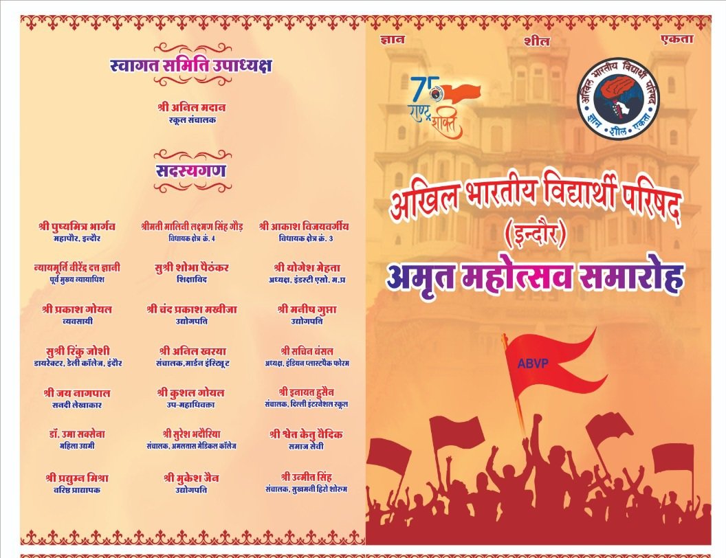 abvpindore's tweet photo. अखिल भारतीय विद्यार्थी परिषद इंदौर महानगर द्वारा आयोजित अमृत महोत्सव समारोह इंदौर के सभी पूर्व कार्यकर्ता सादर आमंत्रित है ।

#ABVP75 #rashtrashakti75 https://t.co/yDsrizcLxg