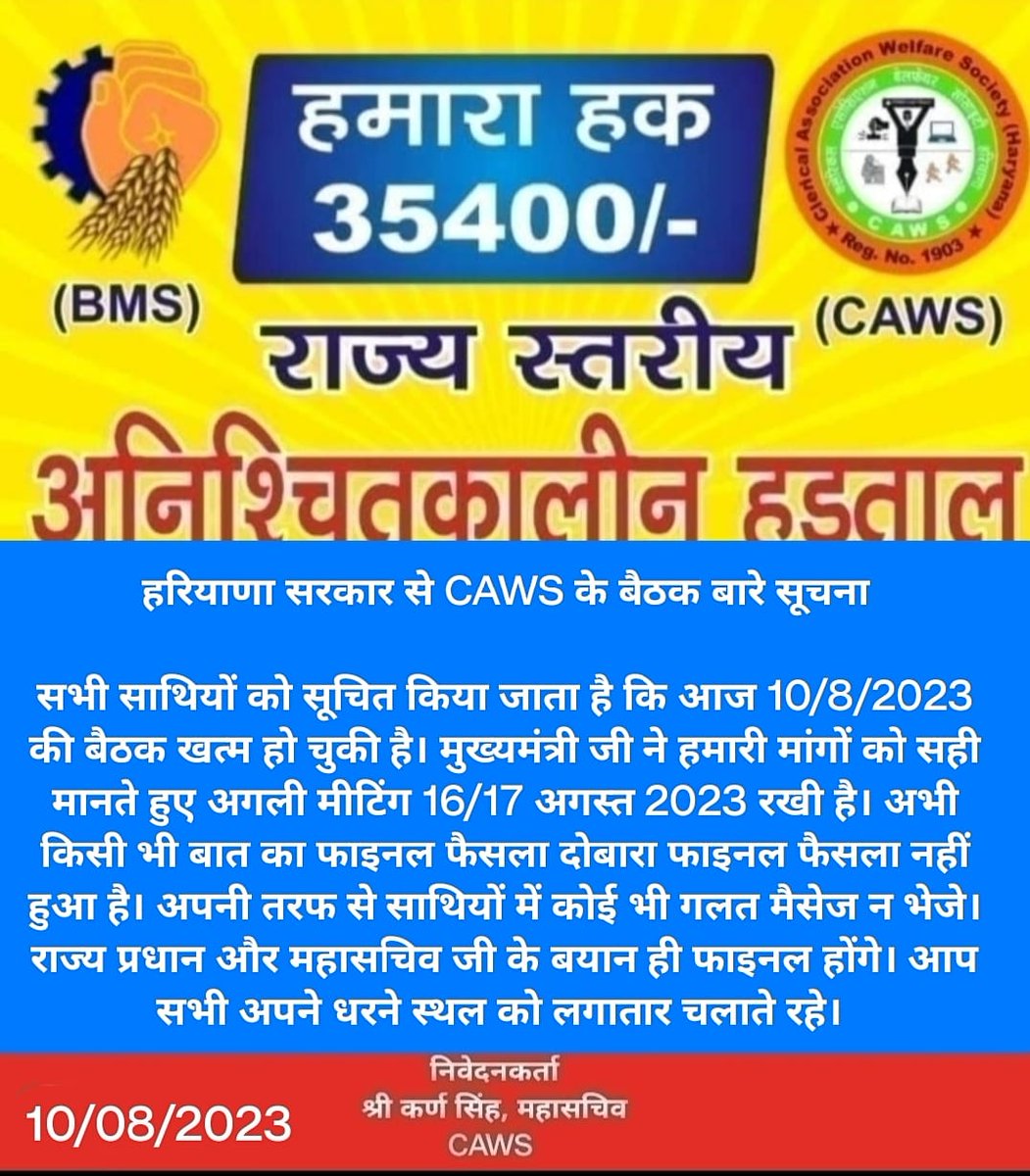 hryclerk_1's tweet photo. साथियों, विश्वास रखिए अपने संगठन पर और @BMSkendra पर
आंदोलन का जब अंत होगा तो शानदार होगा व लिपिकीय हित में होगा
अब सीएम @mlkhattar साहेब ने मामला खुद अपने हाथ में ले लिया है
#haryanaclerk35400
@cmohry @anilvijminister @Dchautala @OPDhankar @CNNnews18 @aajtak https://t.co/P8HtOW69YP