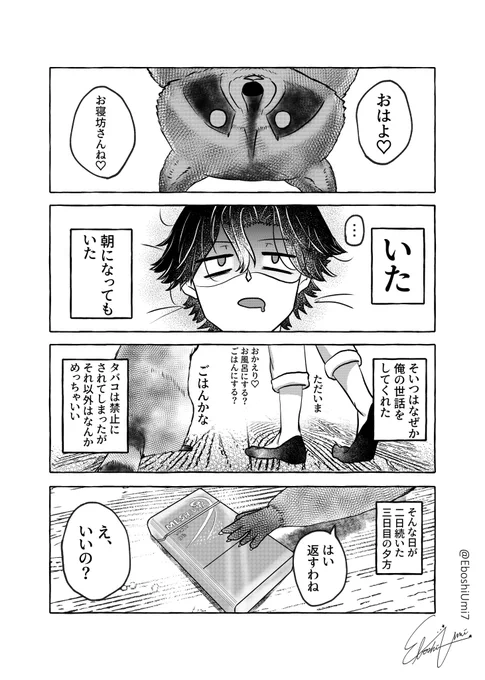 #漫画が読めるハッシュタグ 
6~9/10 