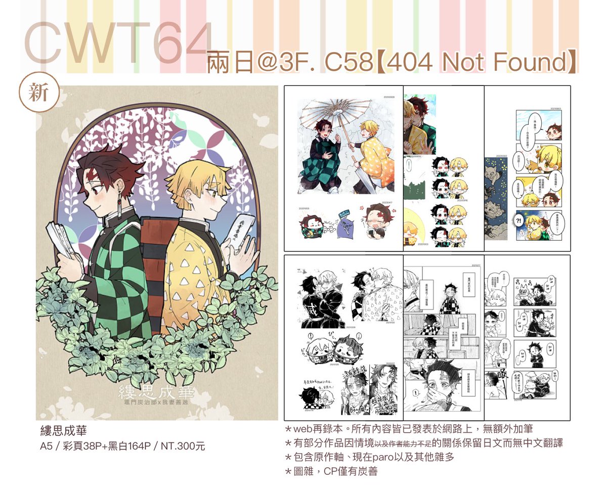 場前宣!8/12.13兩天都在3樓C58🌸 有新刊和新品,歡迎來攤玩耍🥳💚💛