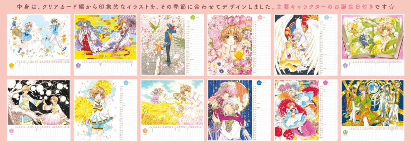 Cardcaptor Sakura: Clear Card 2024 Calendar - Tokyo Otaku Mode (TOM)