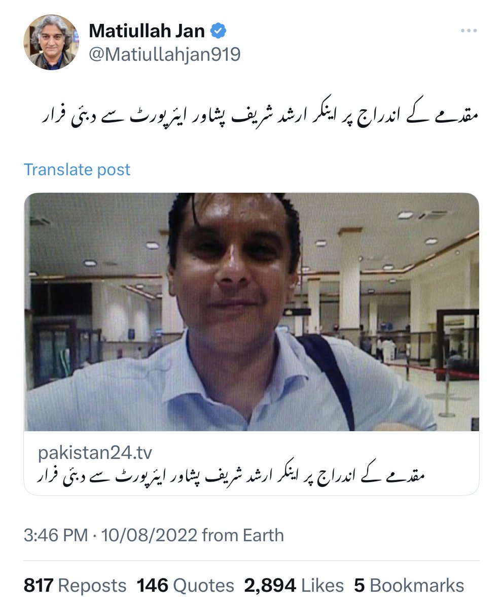 This is an example of how Bajwa & Munir Touts & Pro Fascist PDM Regime Journalists used to Spin Facts 360 Degree

Matiullah Conveniently Skipped Arshad Sharif's life was in danger & he was on the Hit List.

He was Forced to leave Pakistan, after he received credible information!