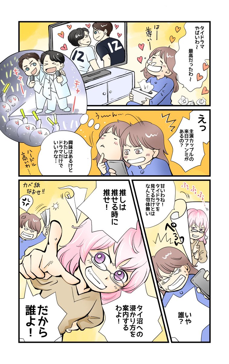 BL_kanna's tweet photo. 📚『タイ沼への浸かり方』発売！私がタイ沼初心者だったあの頃に欲しかった3年分の知恵と経験を1冊に凝縮💡
#タイドラマ おすすめ作品やBL俳優ファンミで使える裏技、聖地巡礼まとめ等、推し活を120%楽しむ方法が盛り沢山🥹
https://t.co/24MWg7sCLc

あなたのタイ沼ライフがより充実しますように🙏✨ https://t.co/AFN2ins66Q