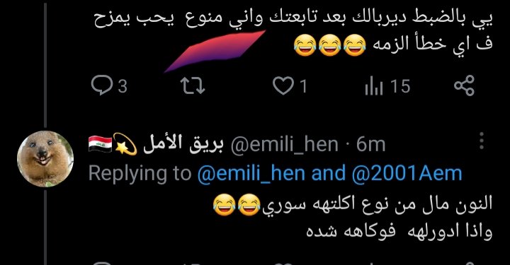 emili_hen's tweet photo. @2001Aem أني   سحكت بالكلمة مو انت😁 https://t.co/kwyUEawoVS