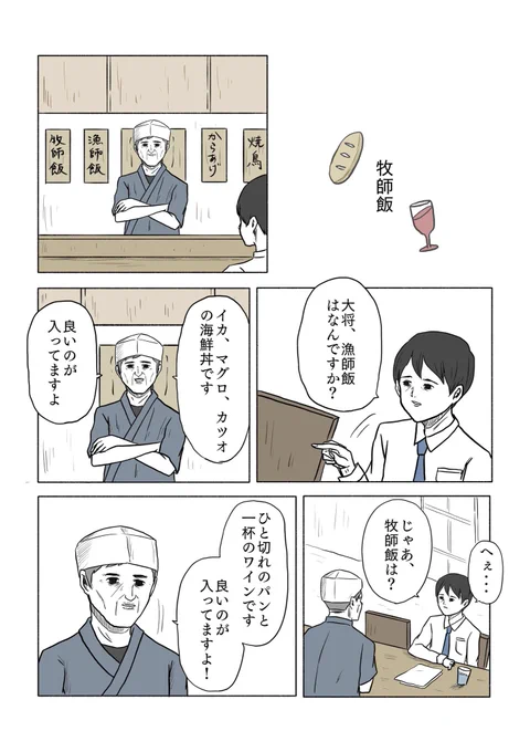 「牧師飯」