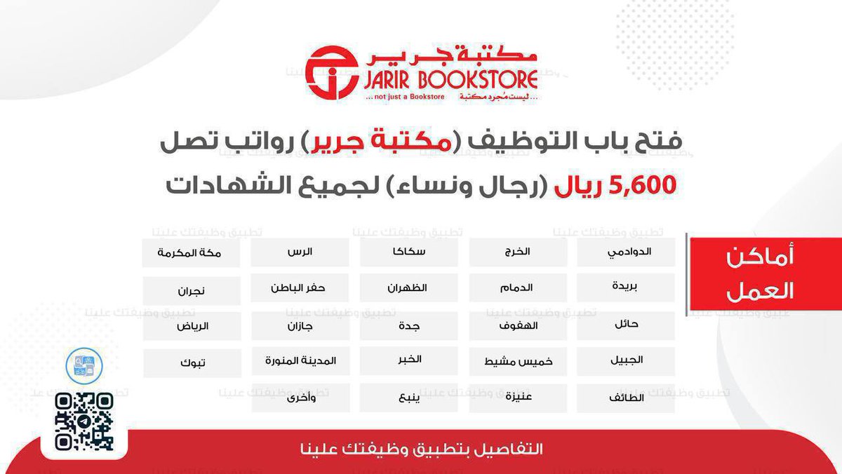 جميع الوظائف | وظيفتك علينا tweet media