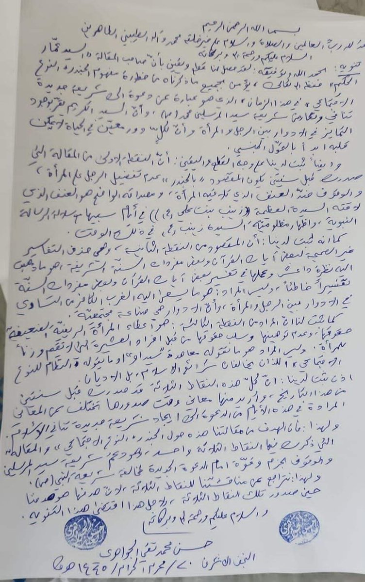 بعد حملة تشويه تفتقر الى أدنى درجات المروءة والاخلاق تعرض لها سماحة السيد عمار الحكيم والإخوان في تيار الحكمة طبعاً بالتزامن مع مجلس العزاء المركزي الذي سجل حضور جمع غفير من المؤمنين وقادة المقاومة  أصدر آية الله الشيخ حسن تقي الجواهري توضيح هام بخصوص ما ورد في حديث سماحة السيد
