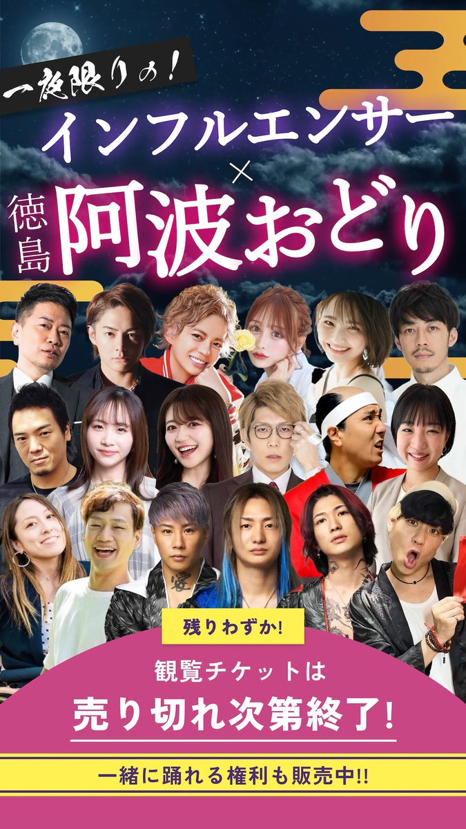 ChurrascoMahito's tweet photo. 阿波踊りに

豪華なインフルエンサー集団が

来るら���い😳

シュラスコの屋台にも

来てくれるかな😅

#阿波踊り #阿波おどり #春木開
#やべきょうすけ #DJ社長 #宮迫博之 https://t.co/QpVEq9QcYI