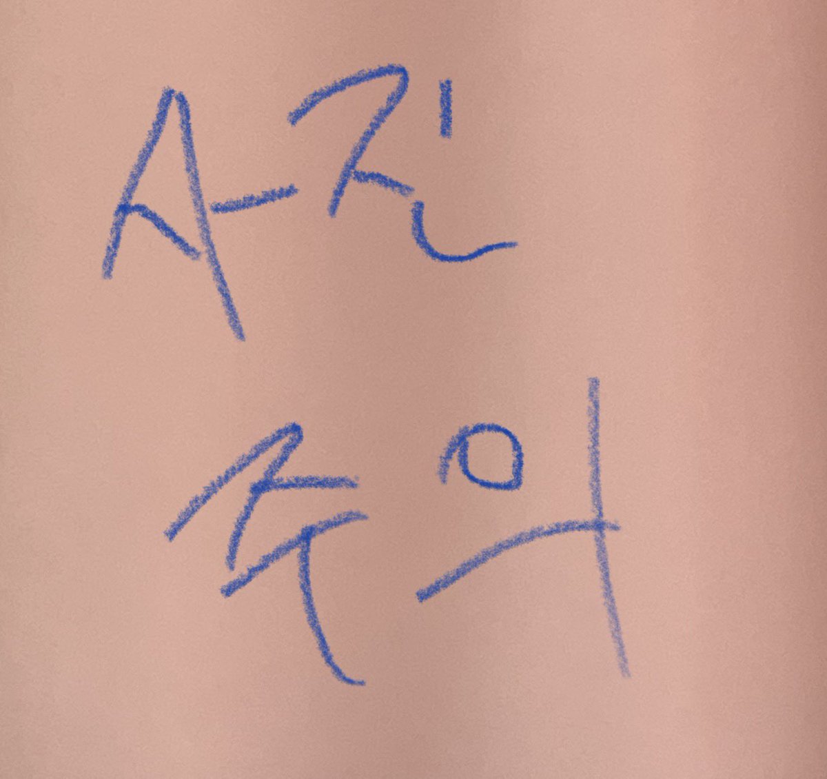 parkmokdan's tweet photo. 배치 9월이래서 포폴준비하는데 치즐 왤케 어렵냐고 https://t.co/xSFmer8iXJ