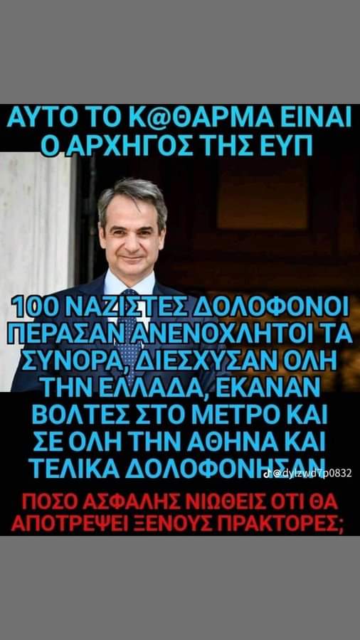NikosS_nt's tweet photo. #νεαφιλαδελφεια 
#νδ_δολοφονοι https://t.co/PJMPRGQjES