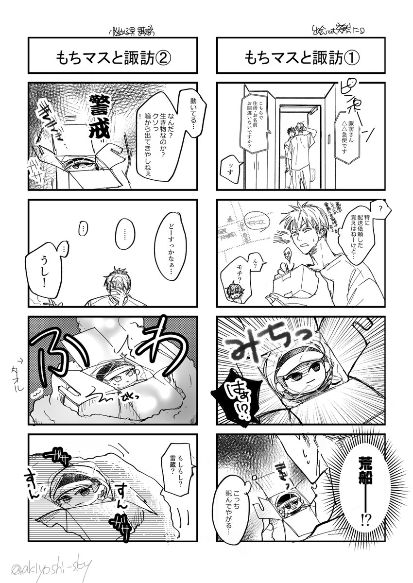 しばらく続くもち荒🚢漫画… お迎えしたのが嬉しくて💦