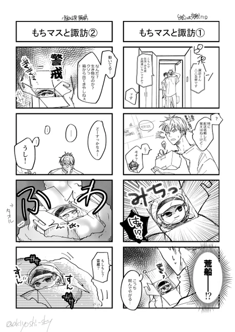 しばらく続くもち荒🚢漫画… お迎えしたのが嬉しくて💦