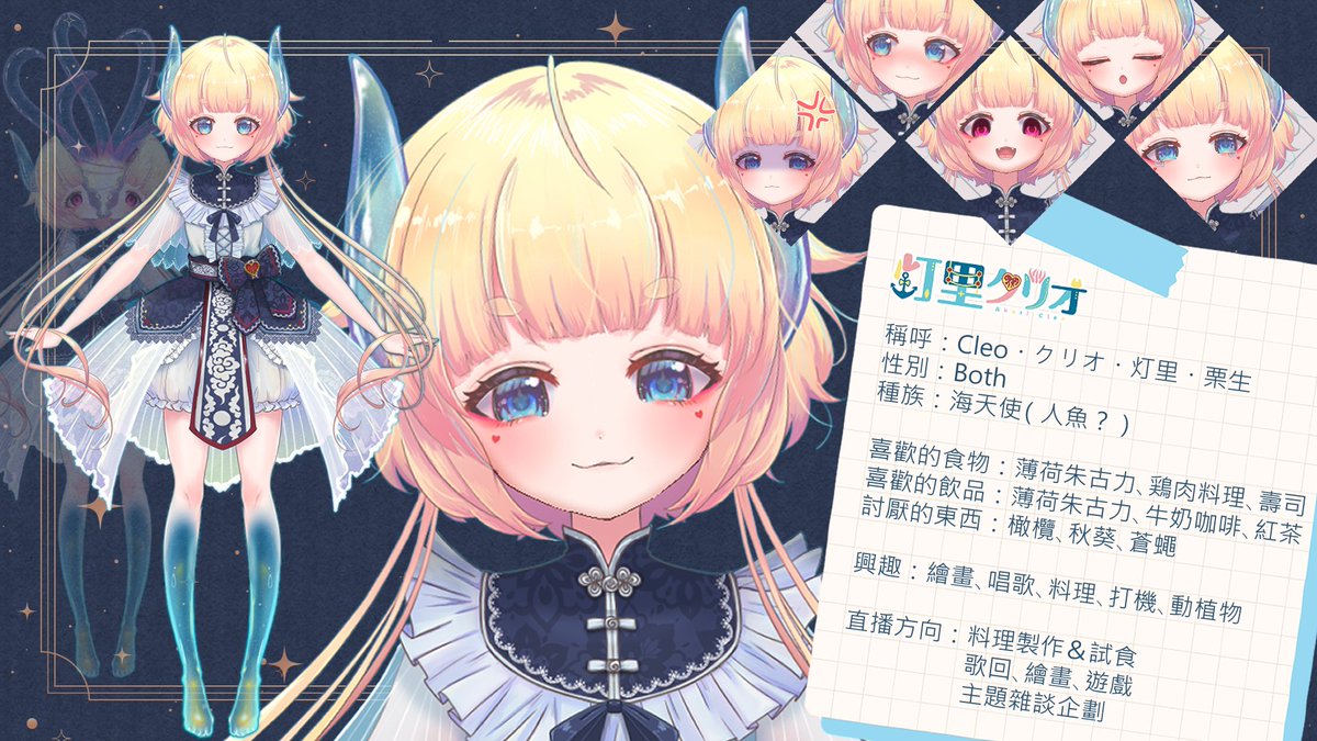 灯里クリオ(Cleo) ♥️ 海天使 HKVtuber tweet media