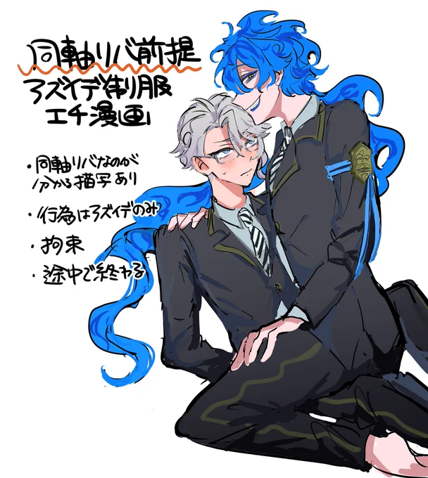 同軸リバ前提、アzイデ制服エチ漫画です
一枚目読んで大丈夫そうでしたら〜!

https://t.co/OROsQ2WfNG 