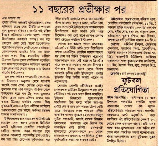 ebfchistory's tweet photo. #OnThisDay on 11 August 1996, #EastBengalFC lifted their 4th Federation Cup title defeating Dempo 2—1 at the YBK.

Tushar Rakshit opened the scoring but Camilo Goncalves equalised for Dempo. It was Raman Vijayan who scored a Golden Goal in the 107th min to win it for East Bengal. https://t.co/1tJWSsNQMJ