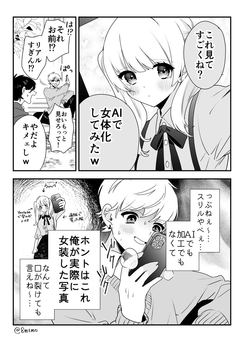 彼のマイブーム #創作漫画