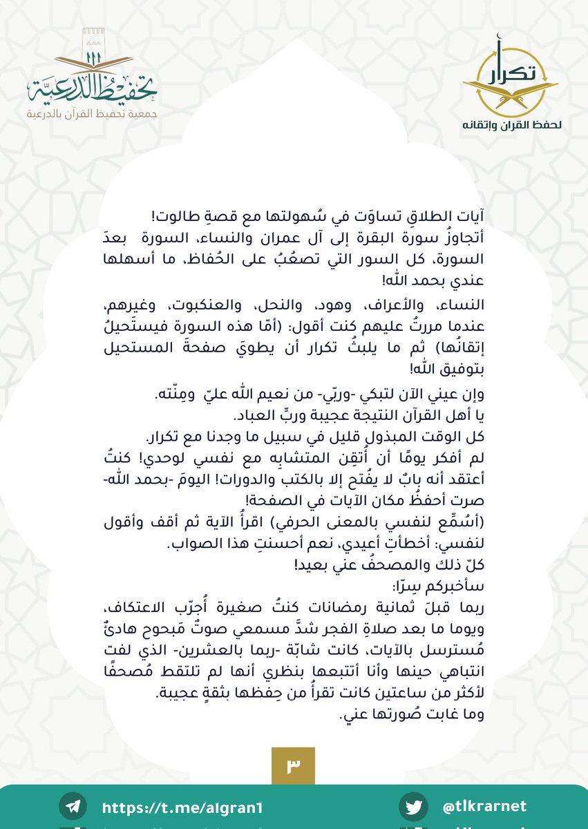 مَن أنا قبلَ تكرار ومَن أنا بَعده؟

#برنامج_تكرار 
#تجربة_خاتم